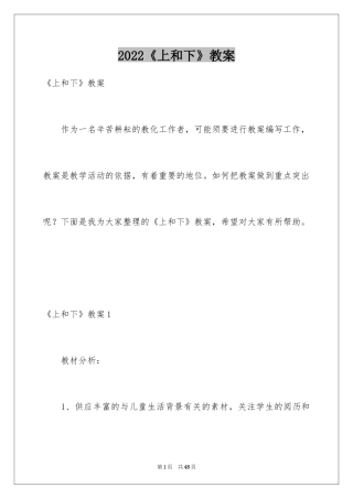 2024《上和下》教案_1