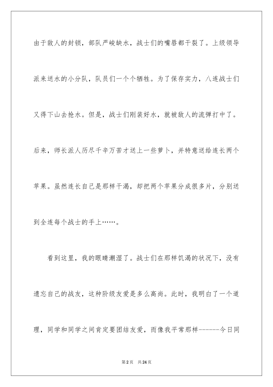 2024《上甘岭》观后感_3_第2页