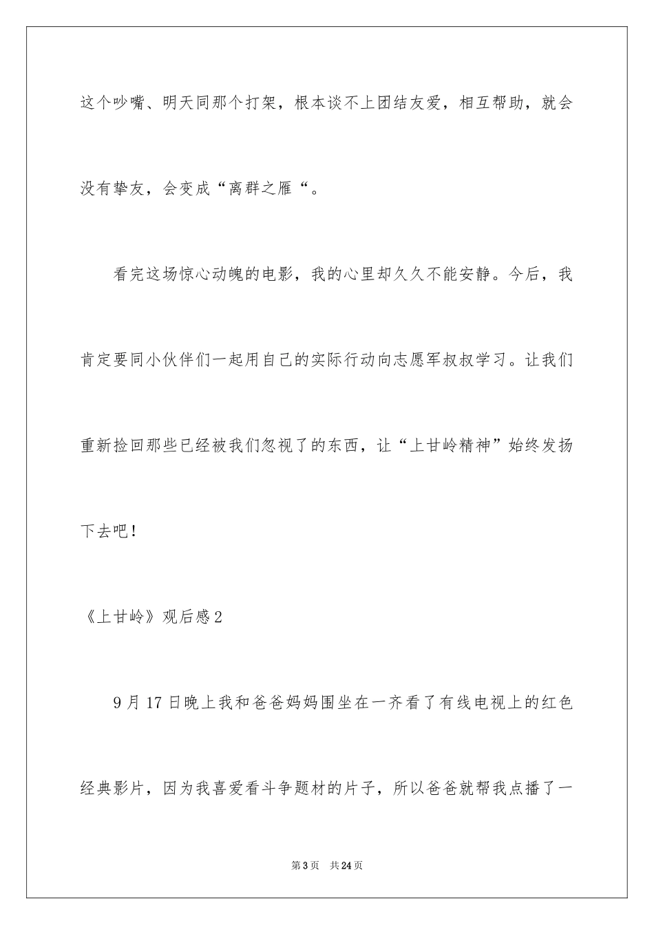 2024《上甘岭》观后感_3_第3页