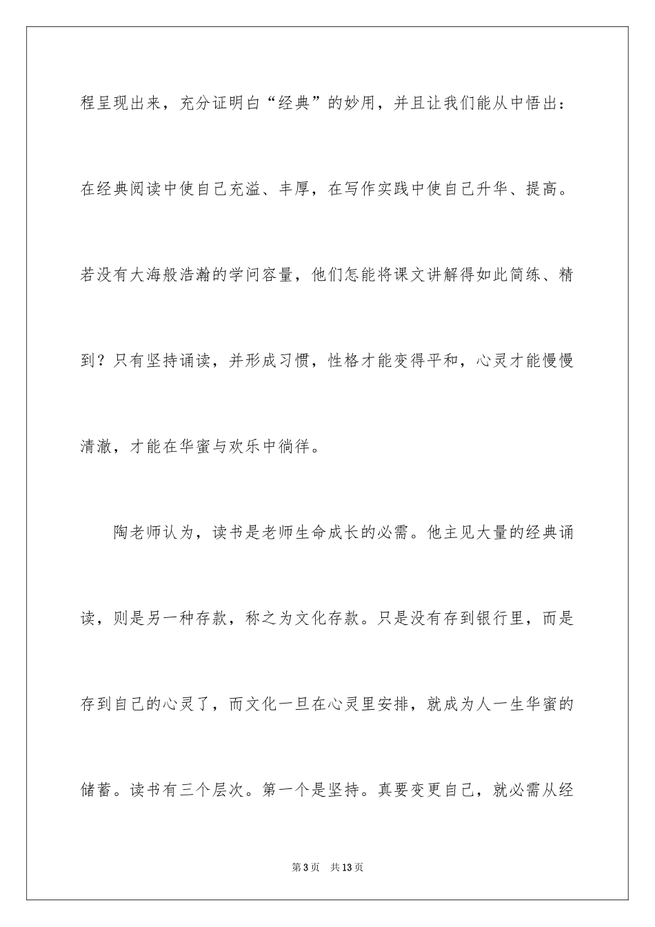 2024《做一个幸福的老师》读书心得_第3页