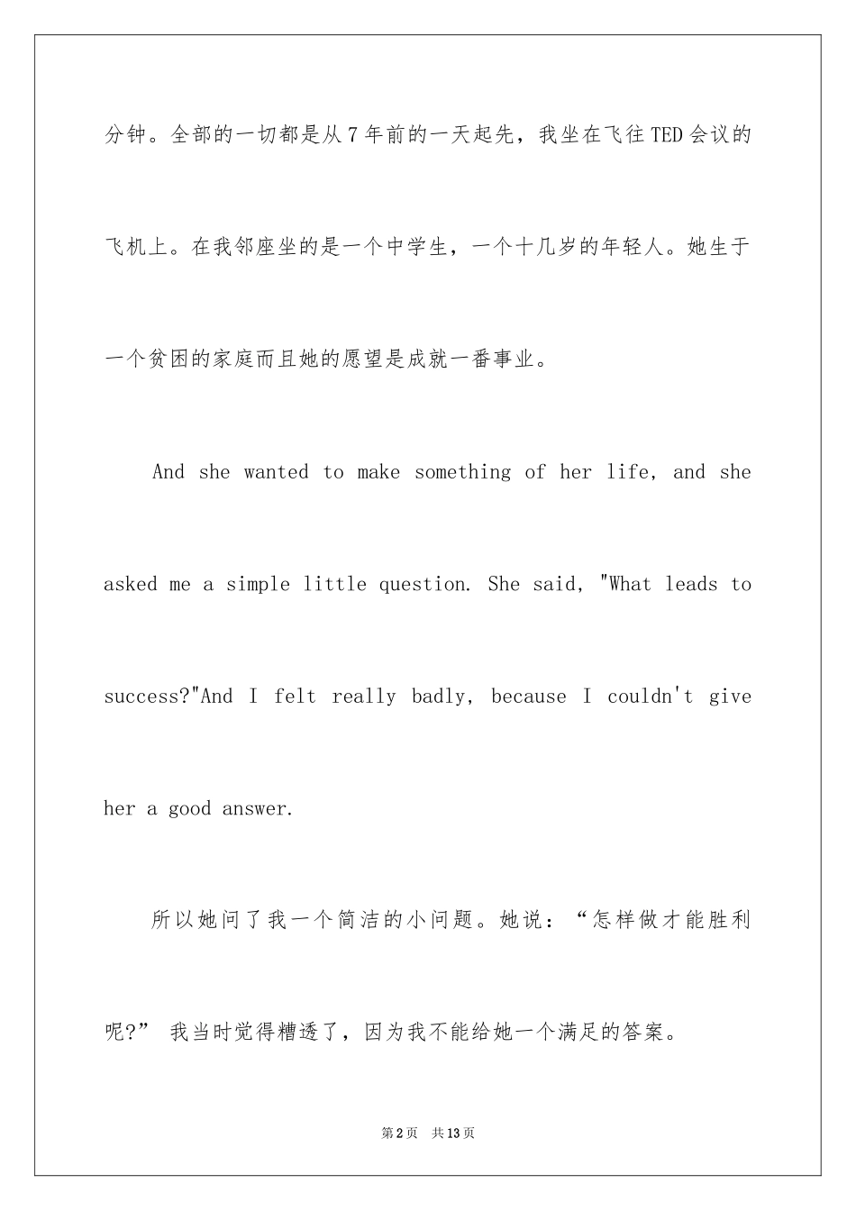 2024TED英语演讲：成功的真实秘诀_第2页