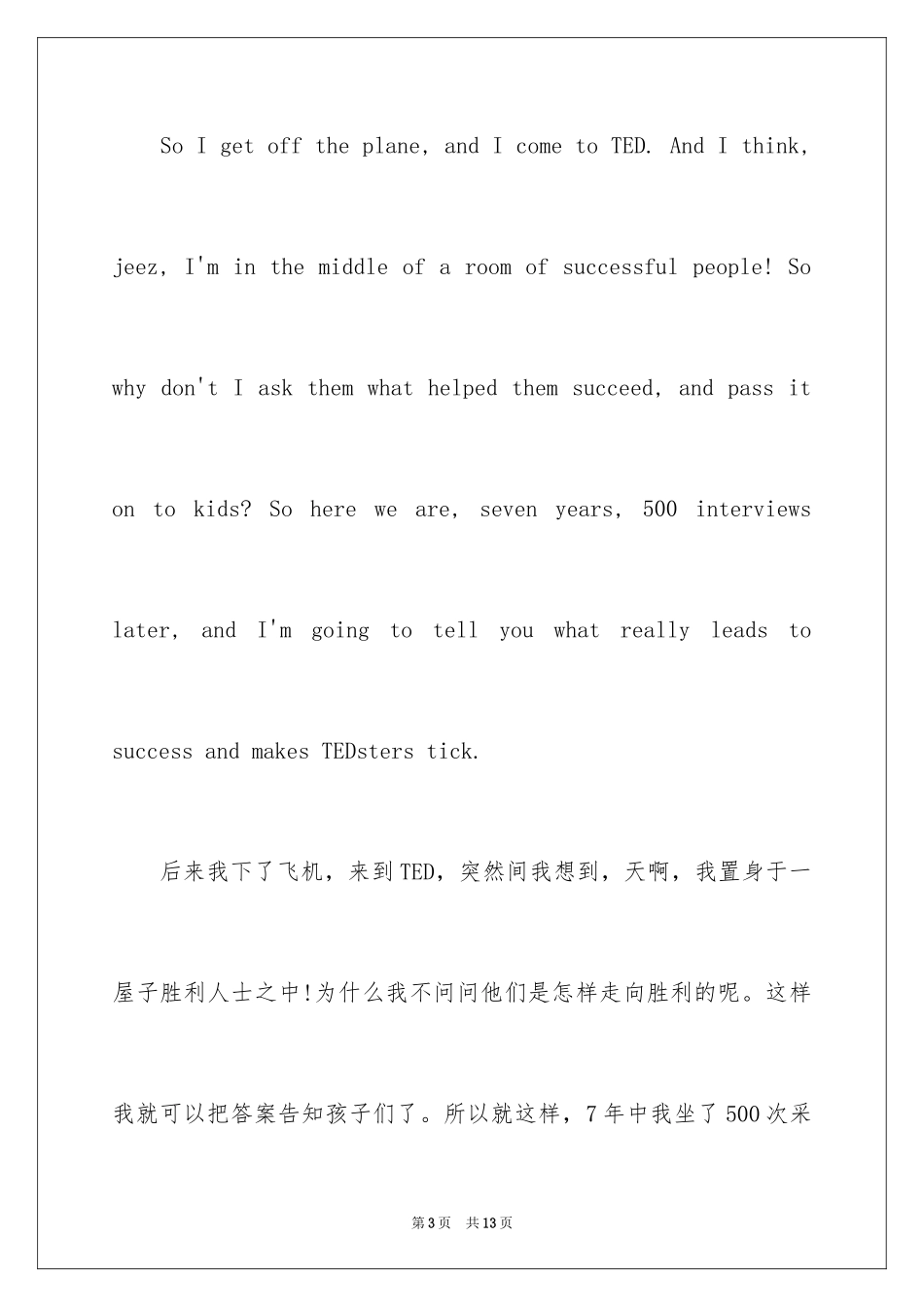 2024TED英语演讲：成功的真实秘诀_第3页