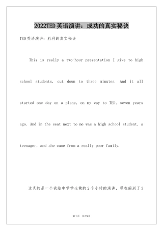 2024TED英语演讲：成功的真实秘诀