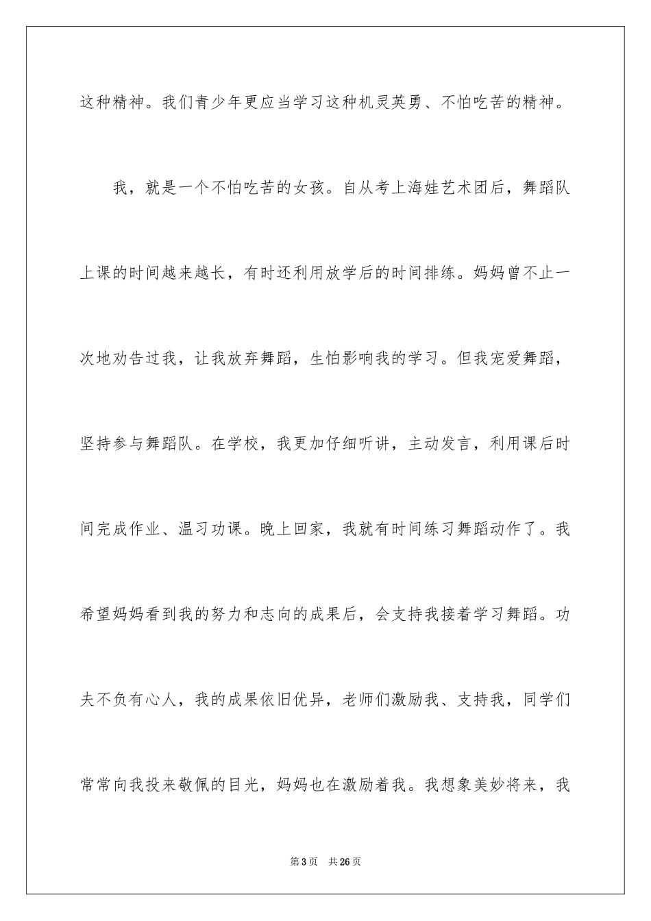 2024《鲁滨逊漂流记》读后感_80_第3页
