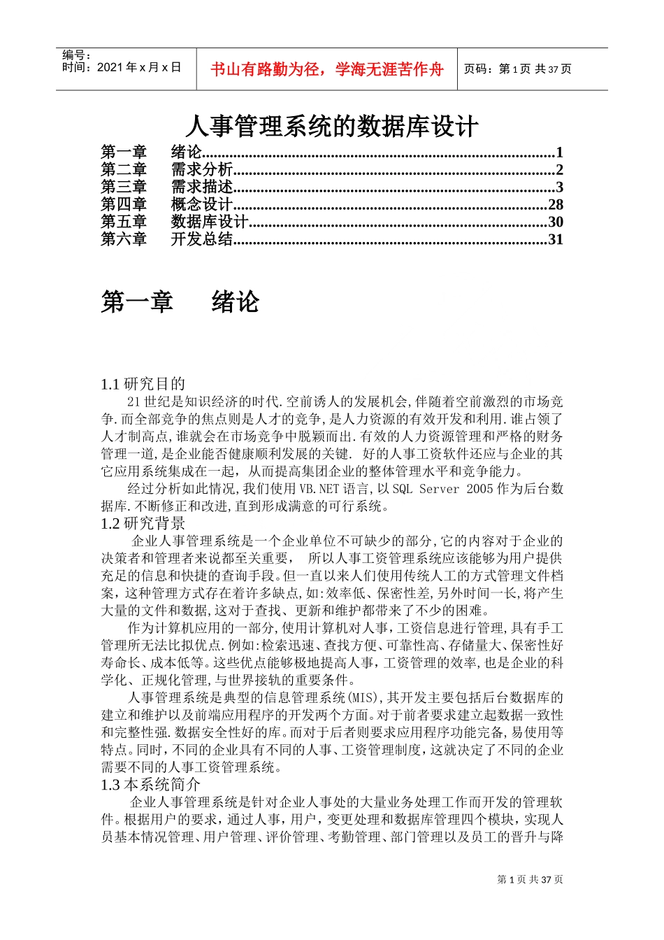 人事管理系统的数据库设计方案_第1页