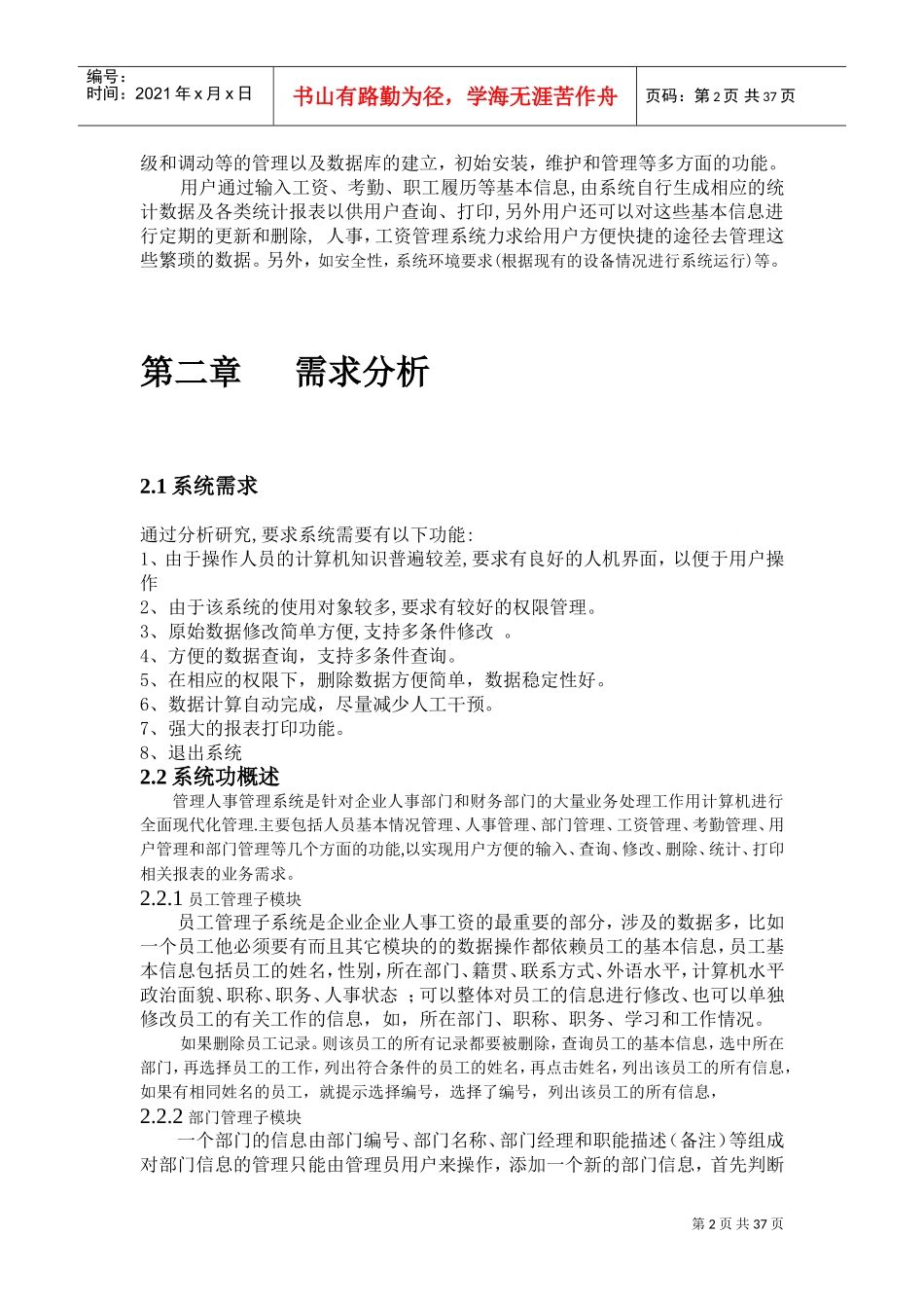 人事管理系统的数据库设计方案_第2页