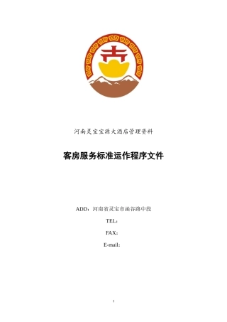客房部标准工作程序