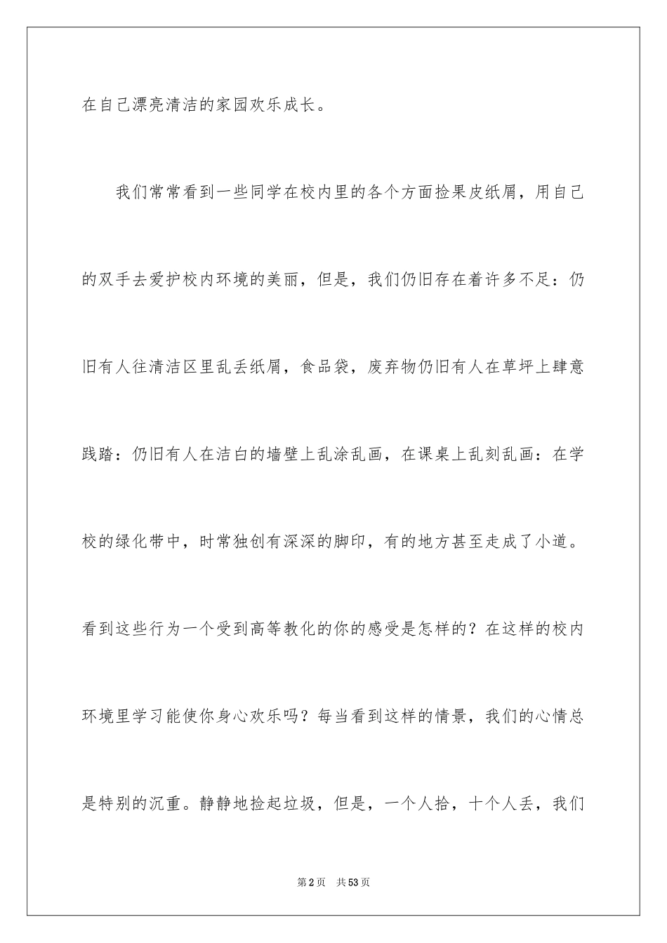 2024世界环境日演讲稿_47_第2页