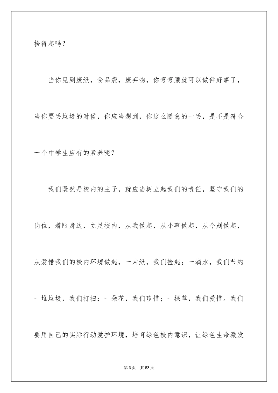 2024世界环境日演讲稿_47_第3页