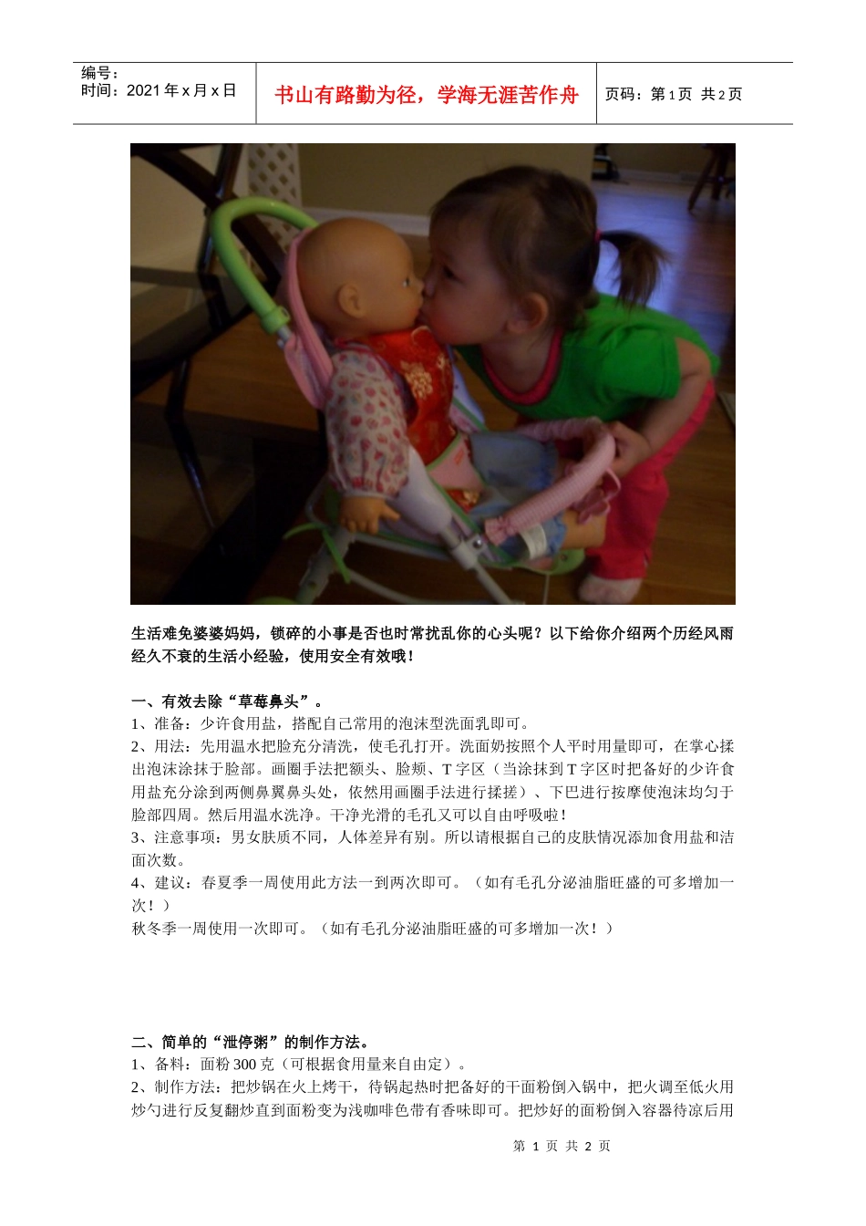 最省钱安全有效的小经验_第1页