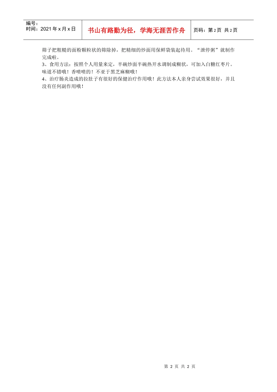最省钱安全有效的小经验_第2页