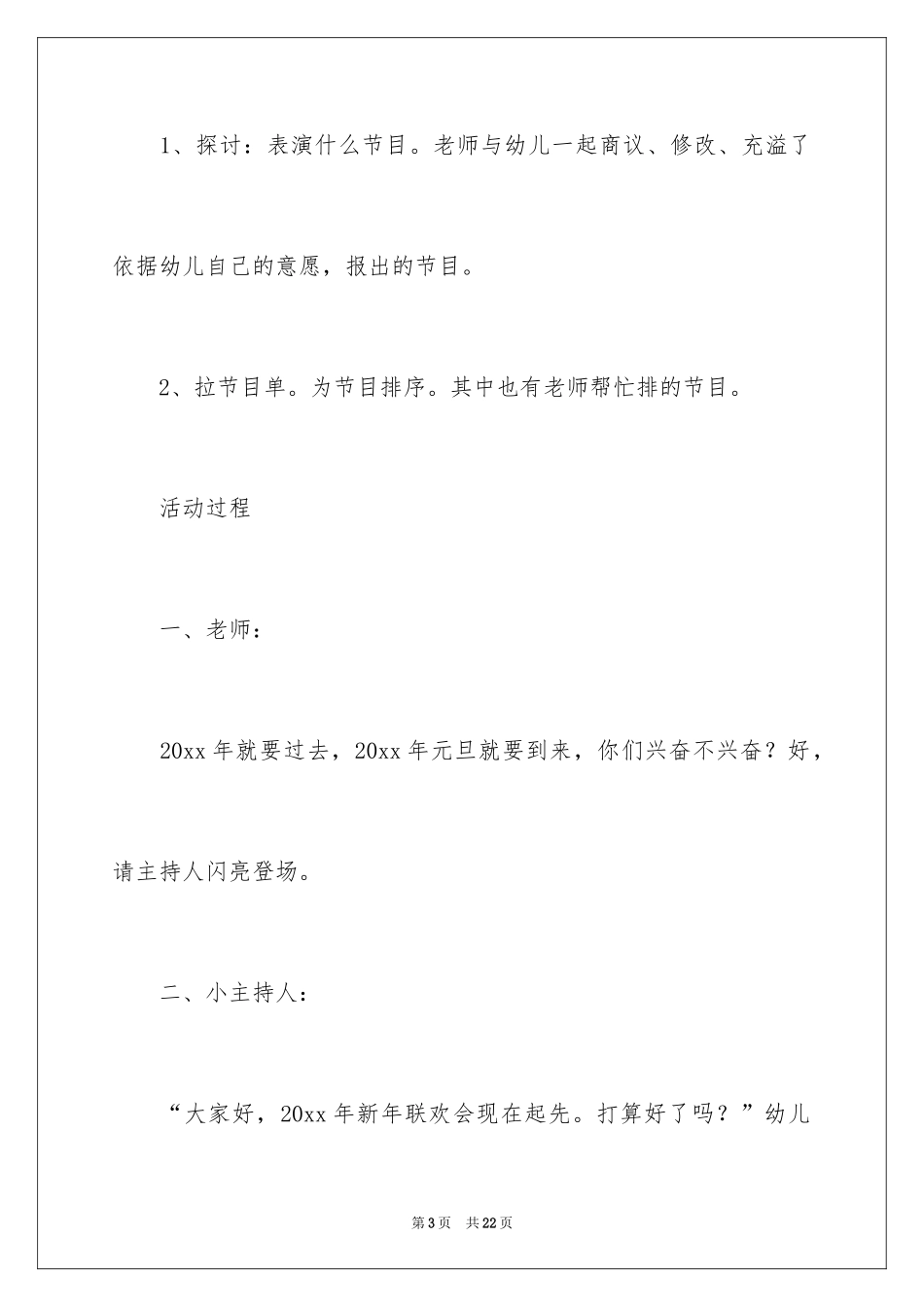 2024《新年联欢会》大班教案_第3页