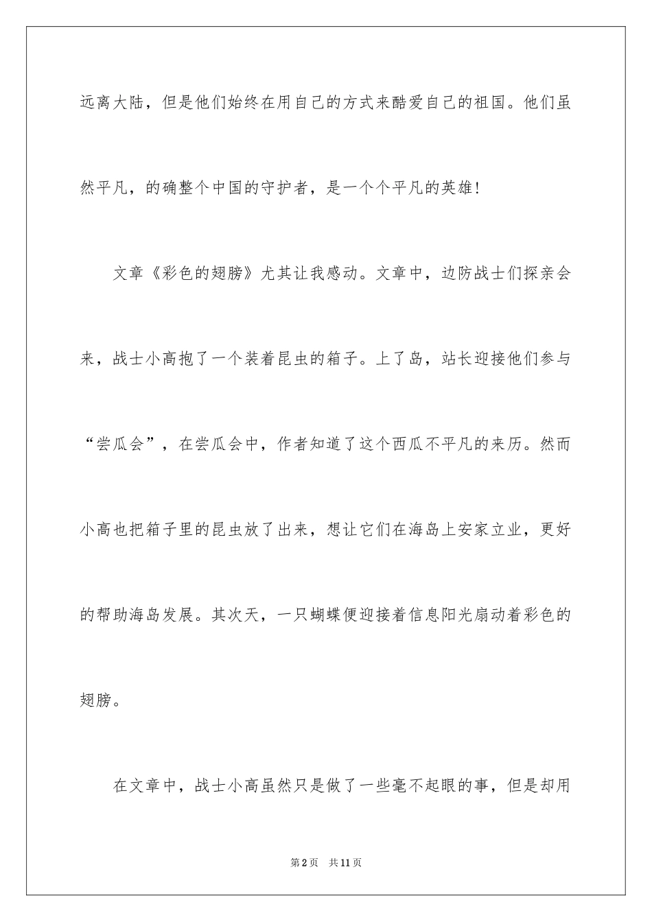 2024《彩色的翅膀》读书笔记_9_第2页