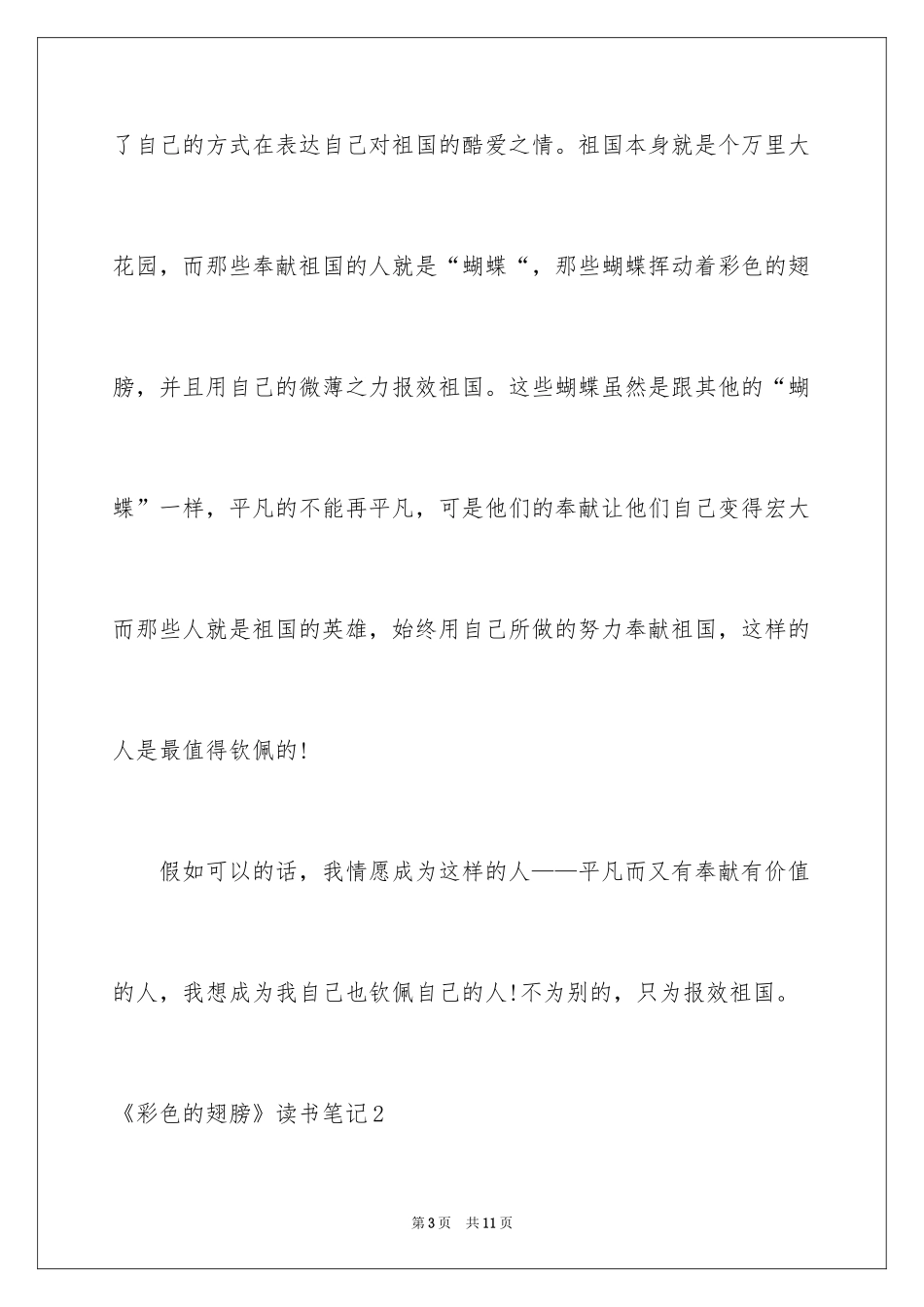 2024《彩色的翅膀》读书笔记_9_第3页