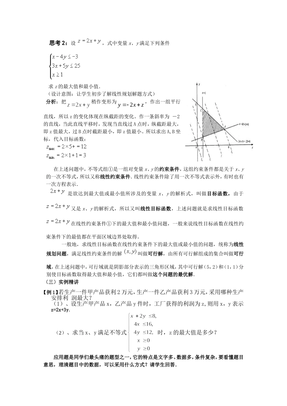 简单的线性规划问题教学设计_第2页