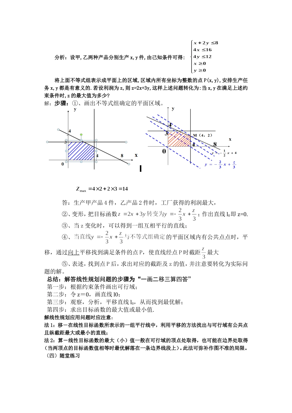 简单的线性规划问题教学设计_第3页