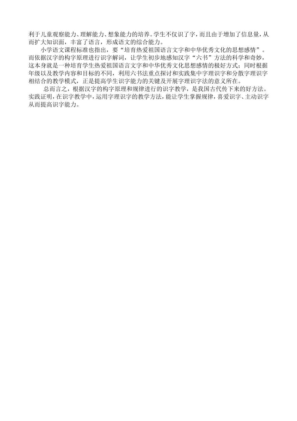 蓝晶字理识字法之我见_第3页