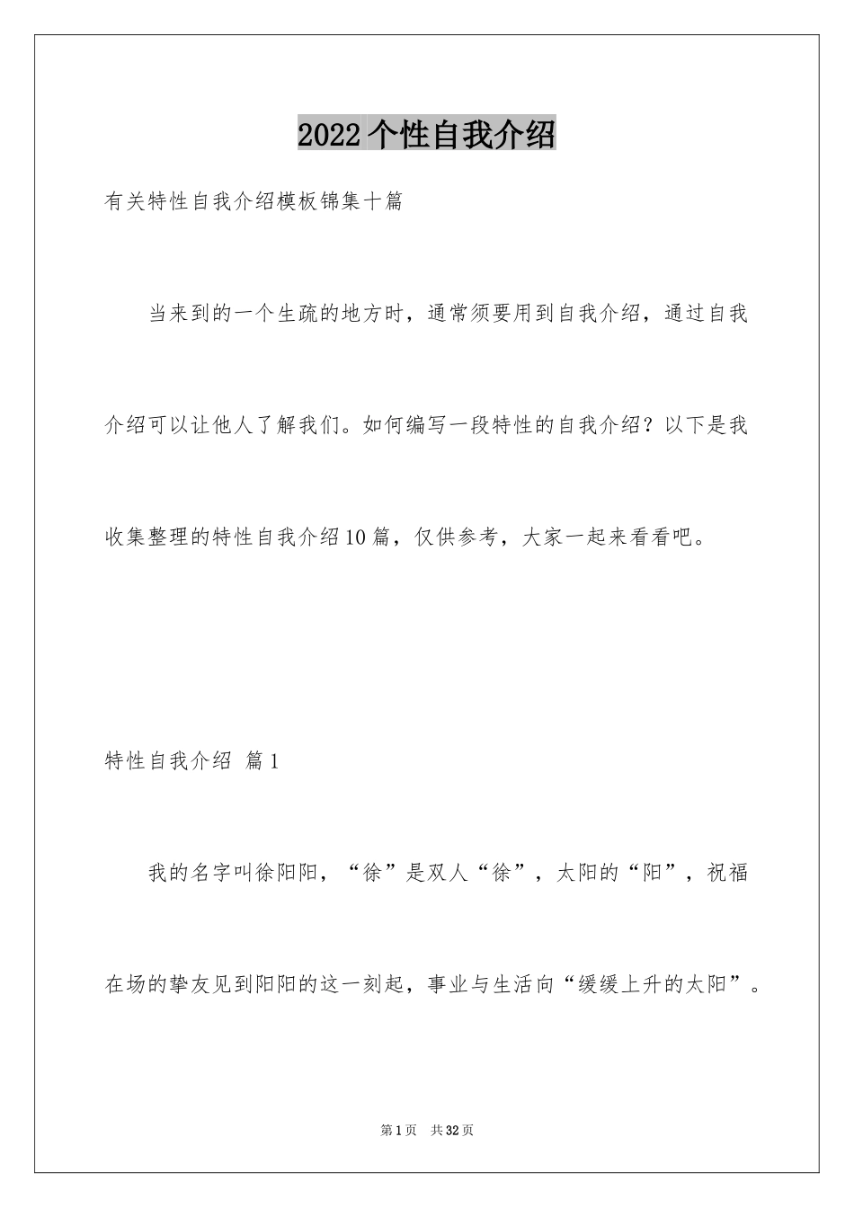 2024个性自我介绍_33_第1页