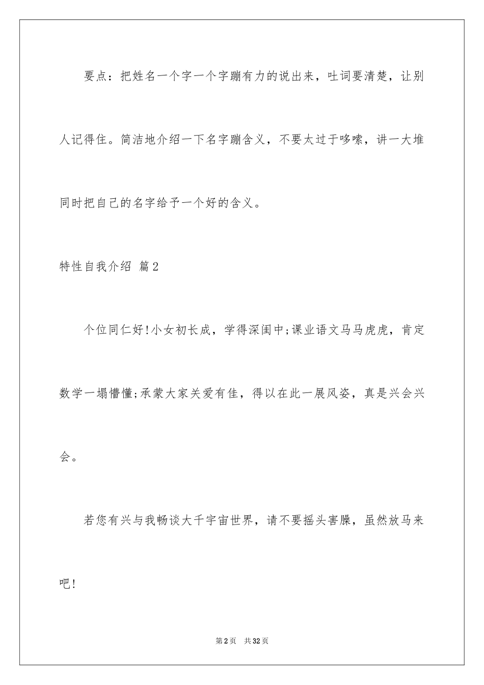 2024个性自我介绍_33_第2页