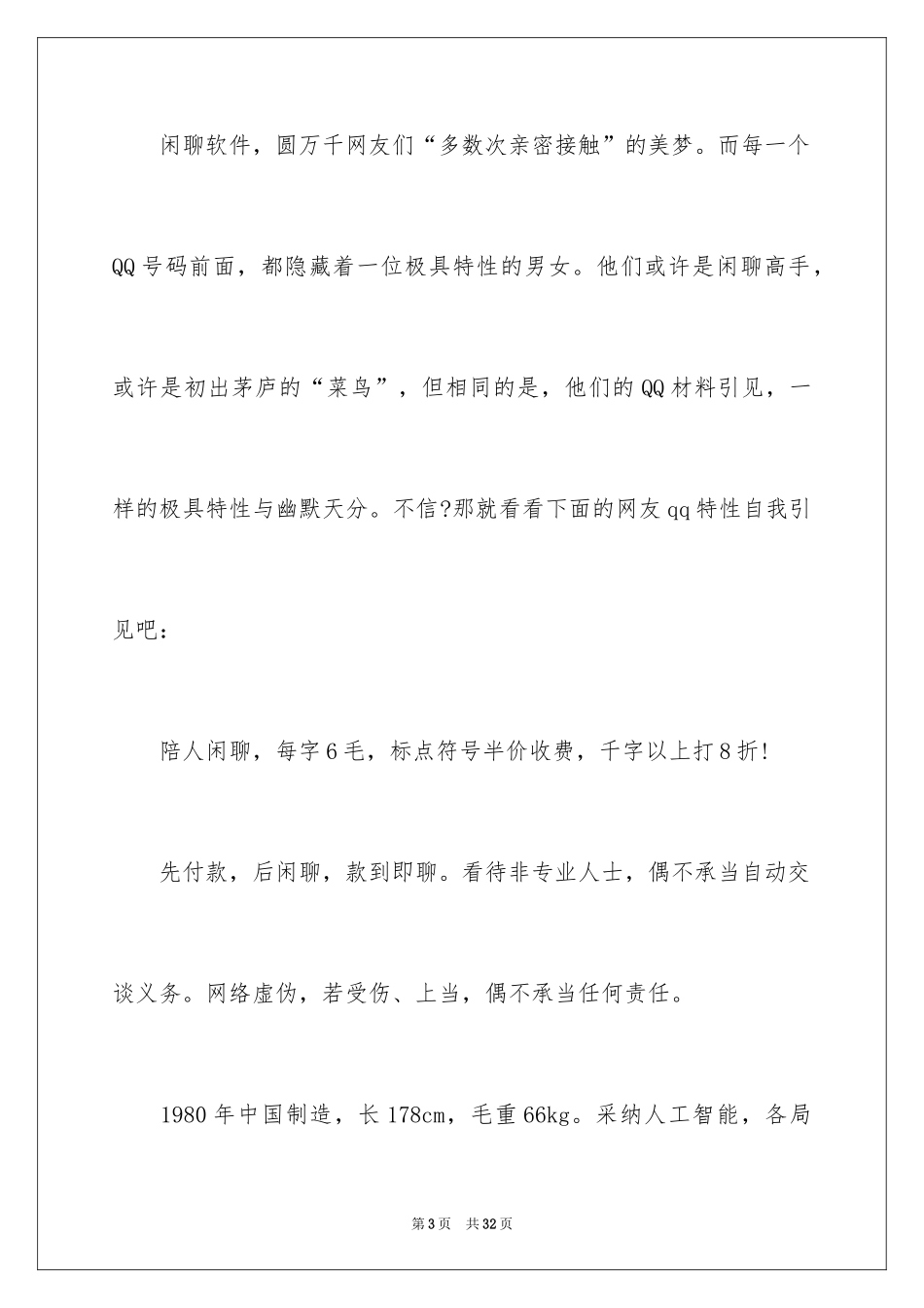 2024个性自我介绍_33_第3页