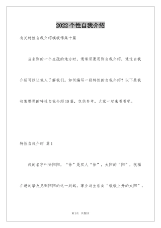 2024个性自我介绍_33