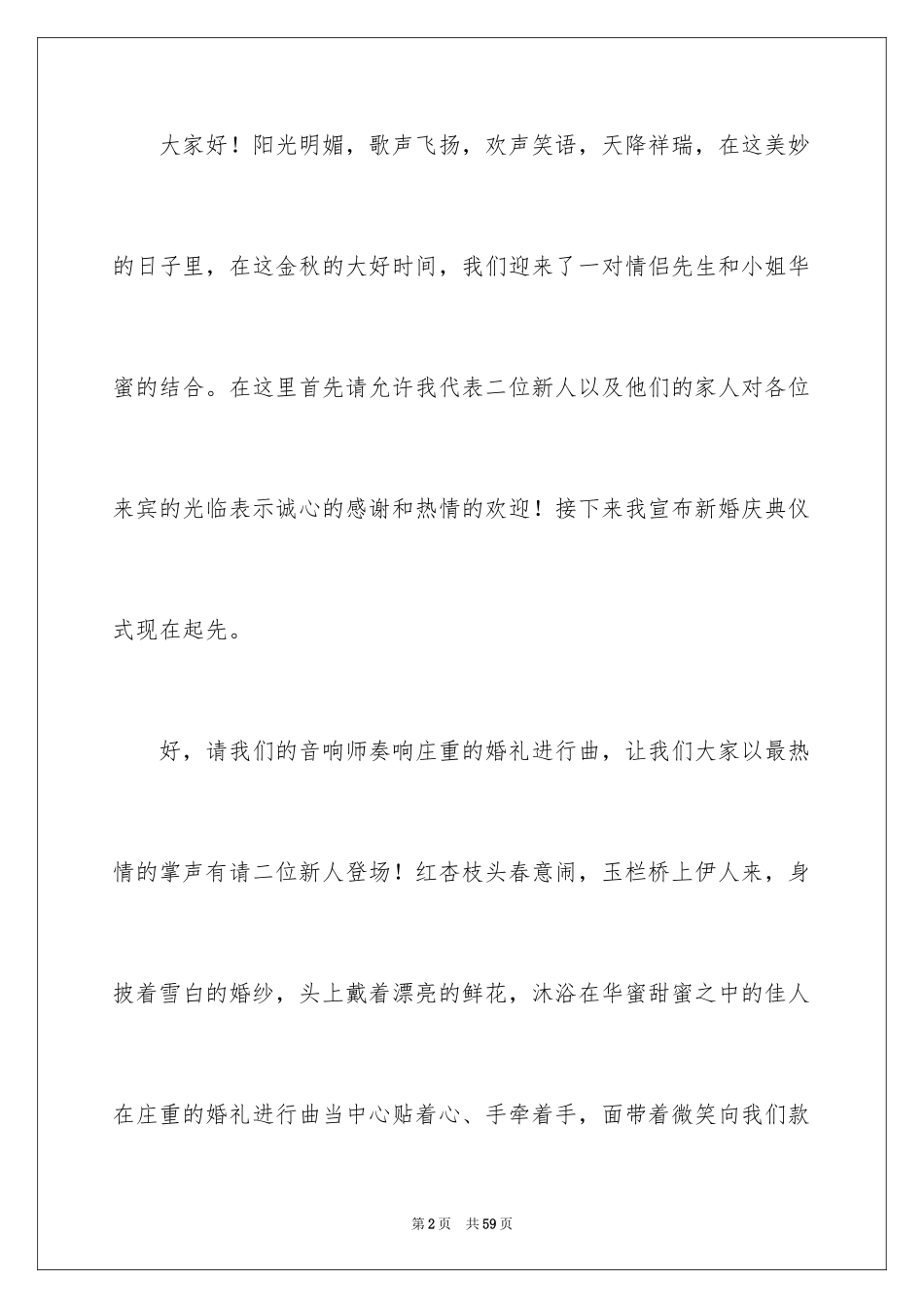 2024主持婚礼演讲稿_1_第2页