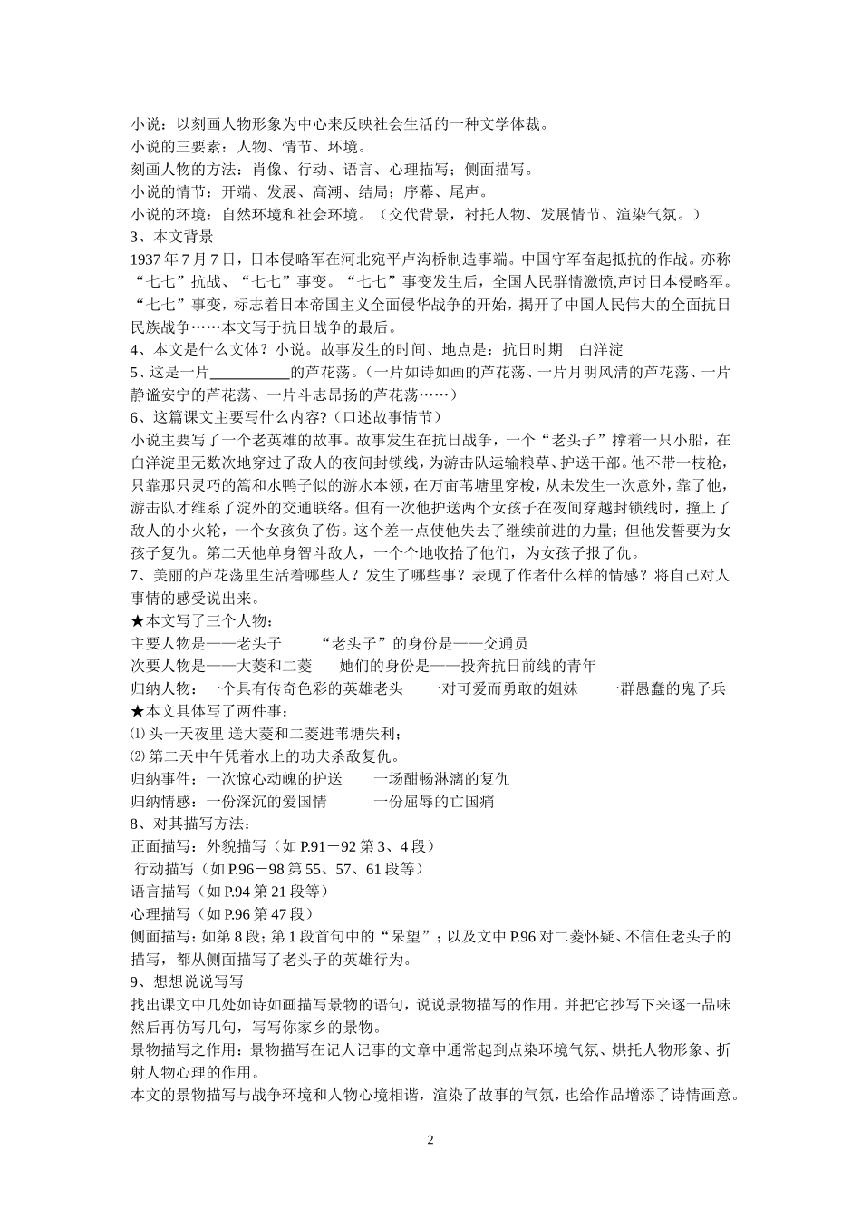 市公开课一等奖《芦花荡》教学设计_第2页
