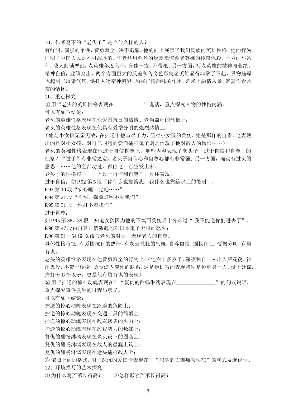 市公开课一等奖《芦花荡》教学设计_第3页