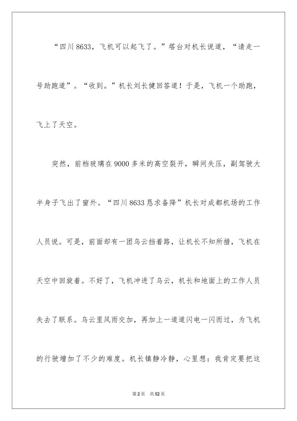 2024中国机长观后感_7_第2页