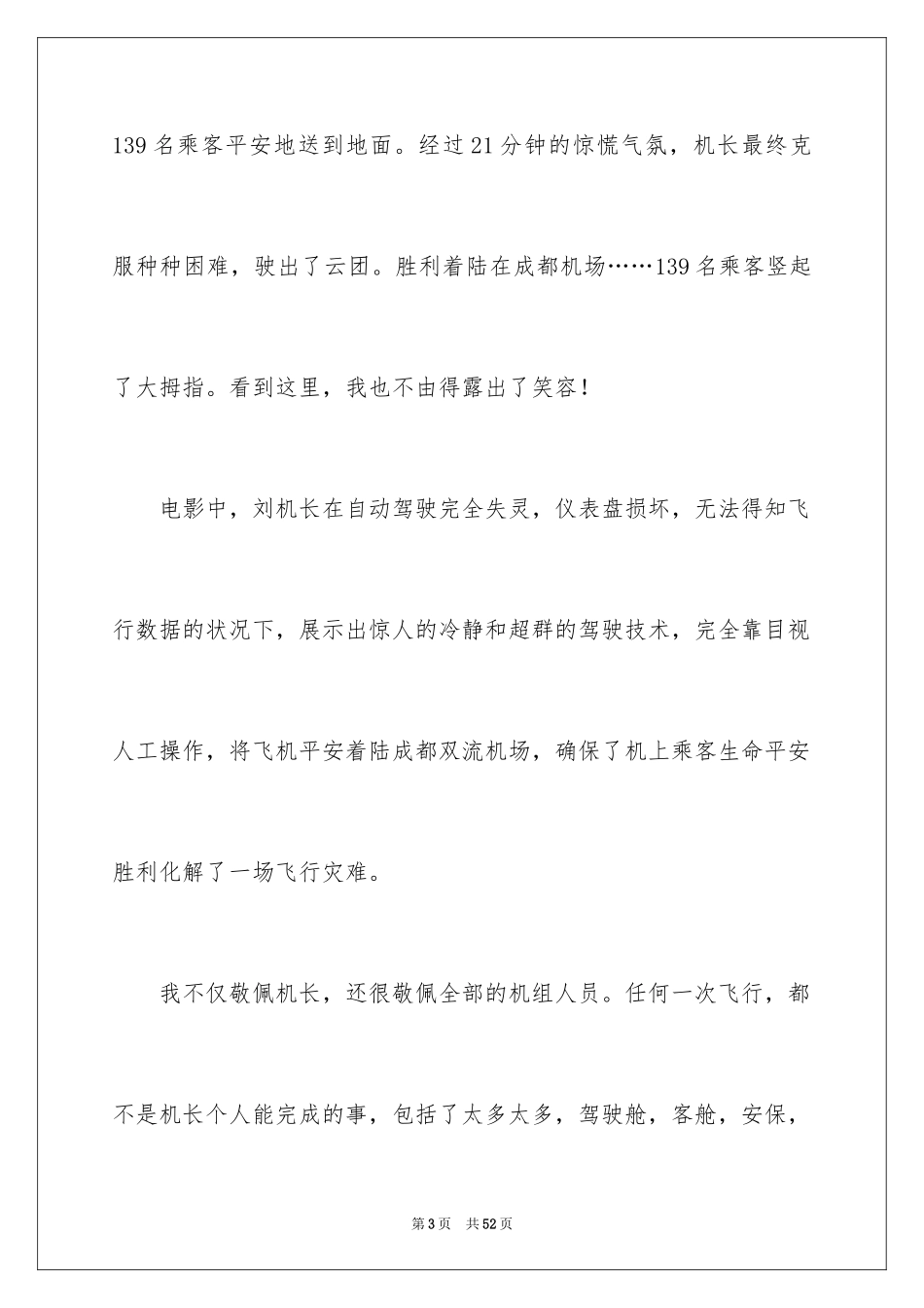 2024中国机长观后感_7_第3页