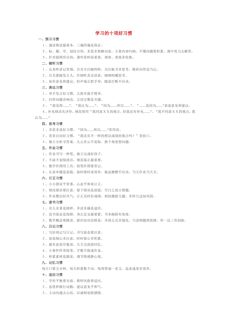 学习的十项好习惯_第1页