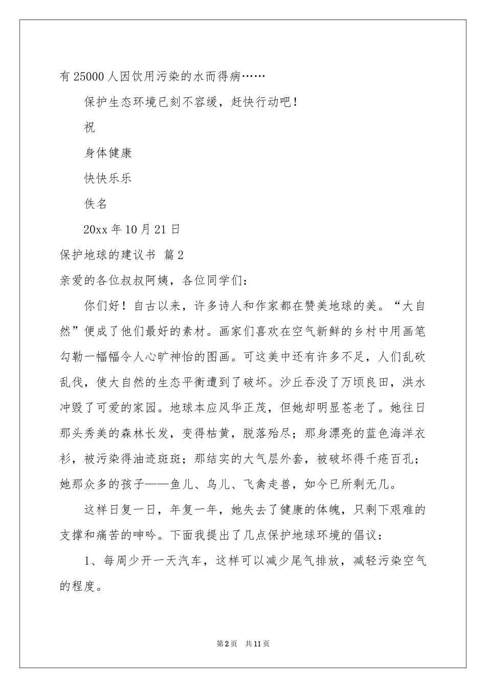 保护地球的建议书模板集合8篇_第2页