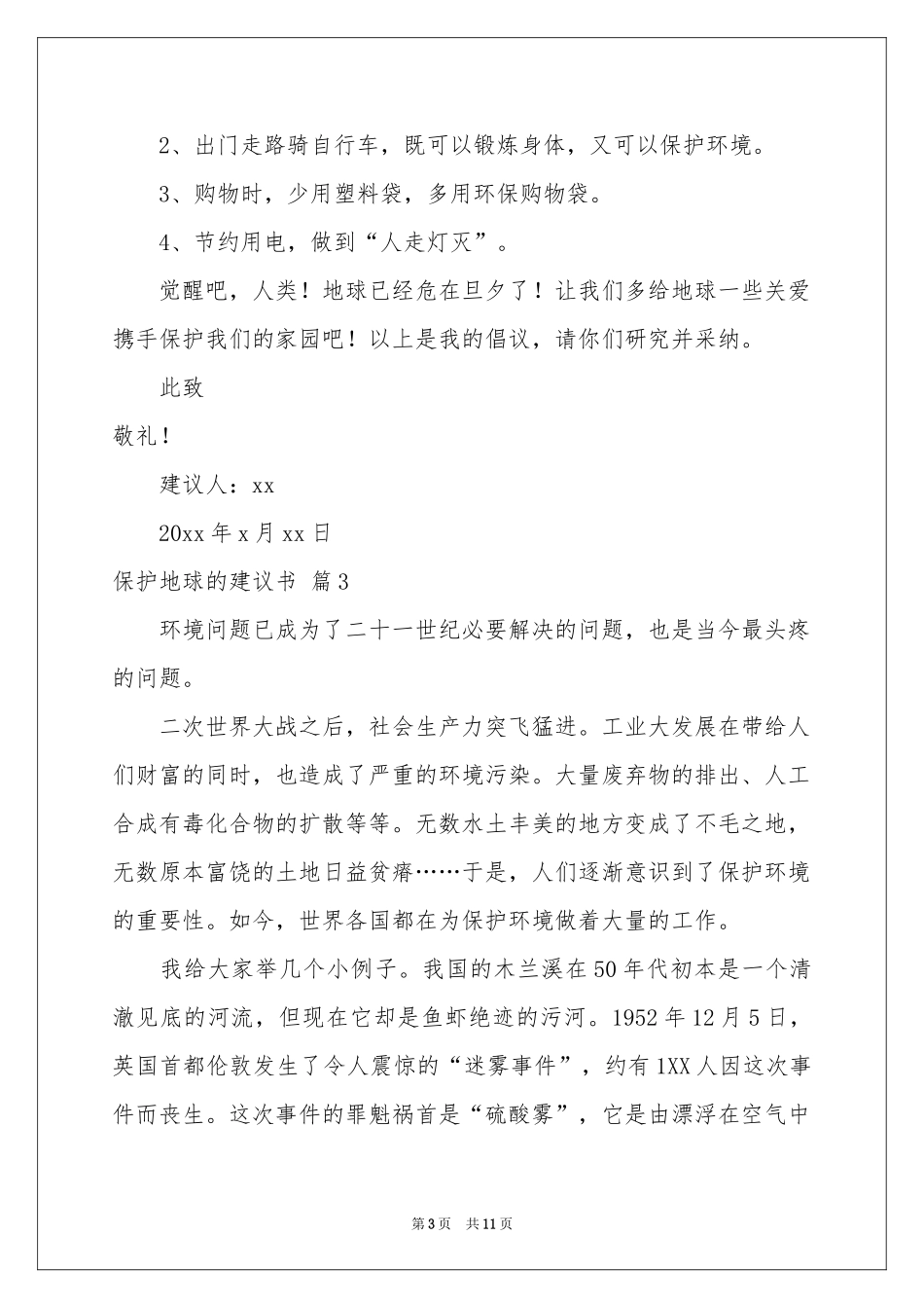 保护地球的建议书模板集合8篇_第3页