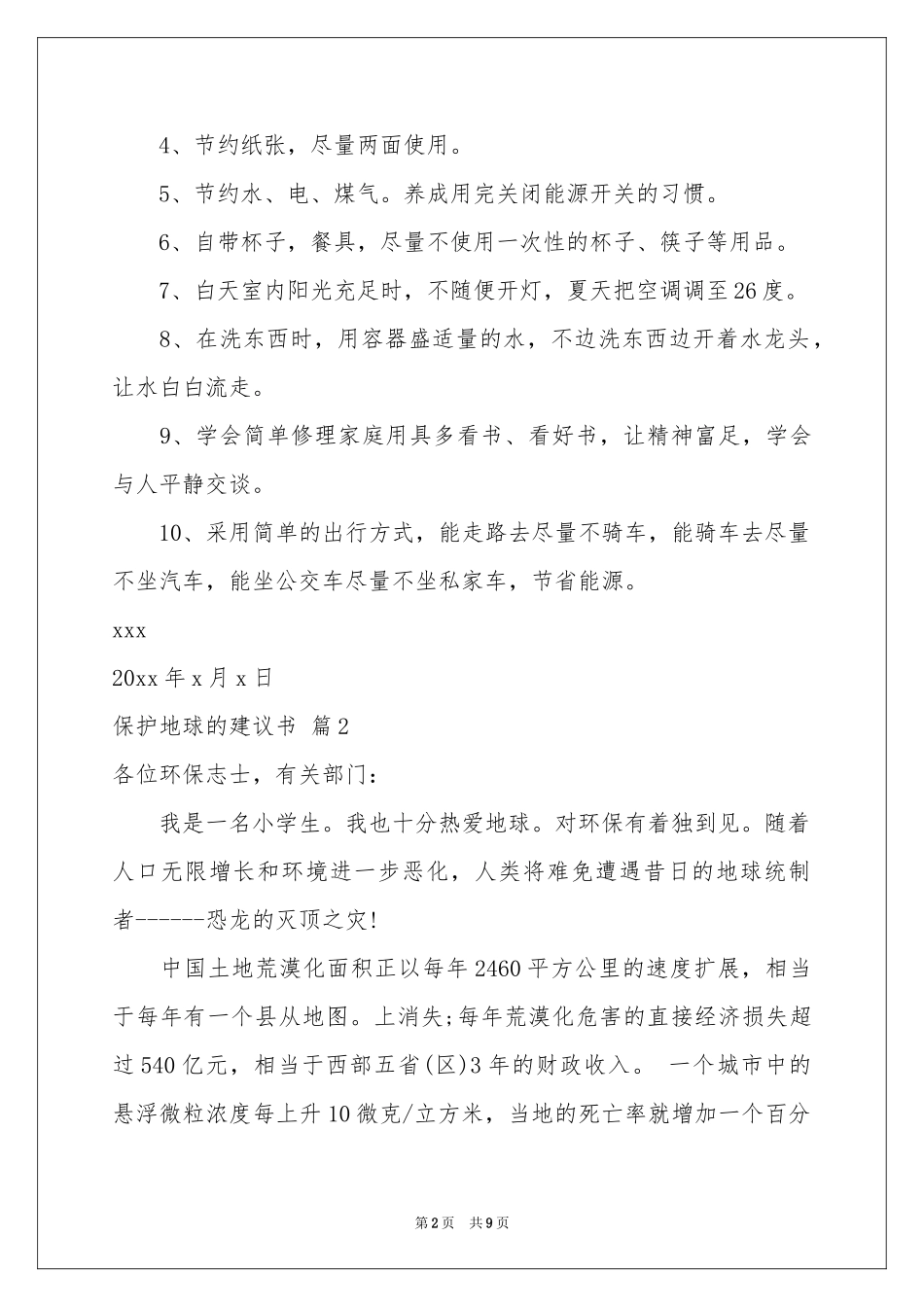 保护地球的建议书模板汇编五篇_第2页