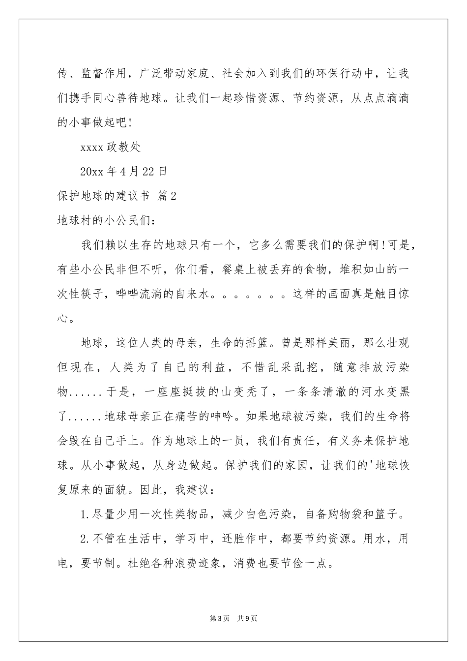 保护地球的建议书汇编七篇_第3页