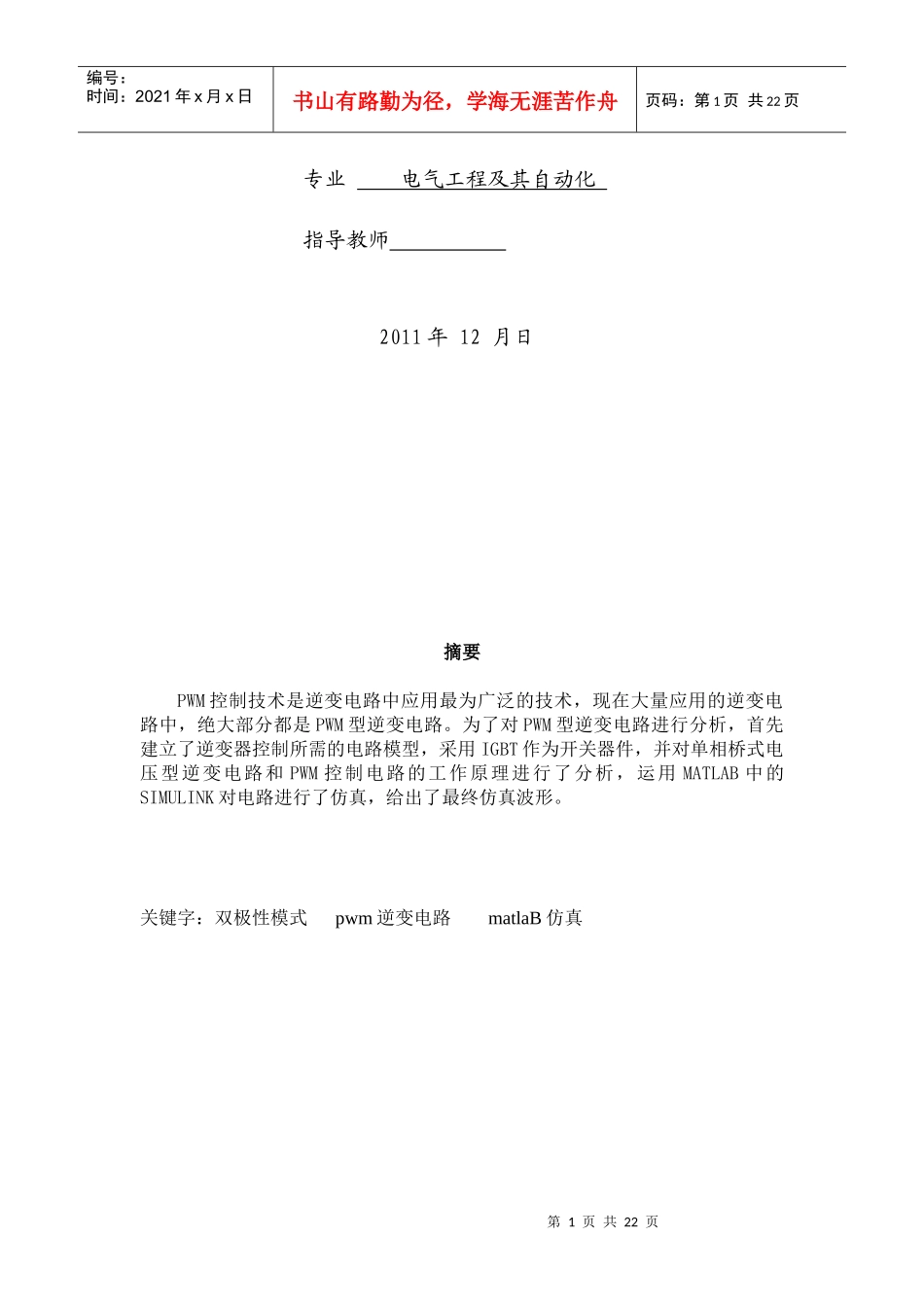《电力电子电路的计算机仿真》训练报告_第2页