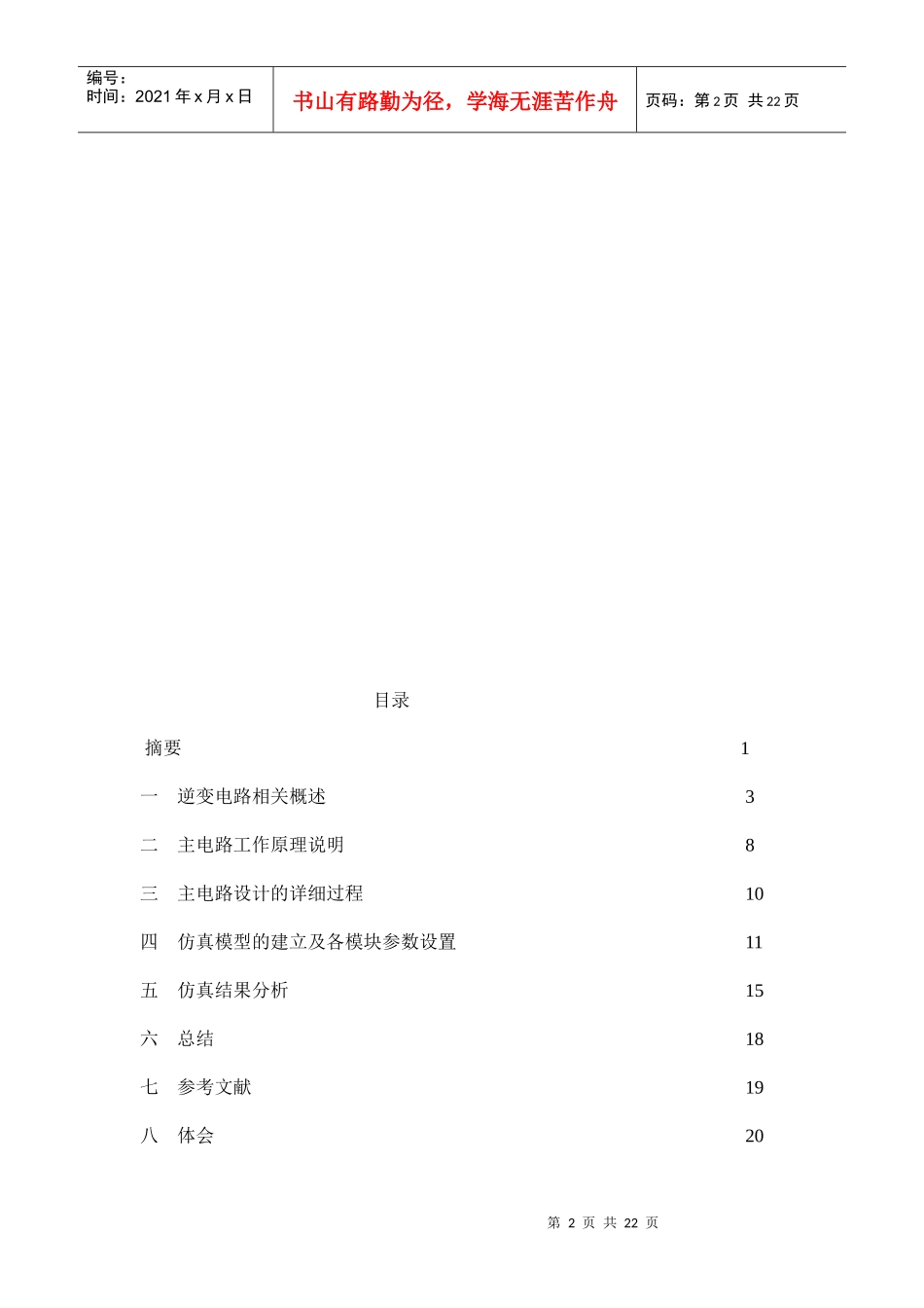 《电力电子电路的计算机仿真》训练报告_第3页