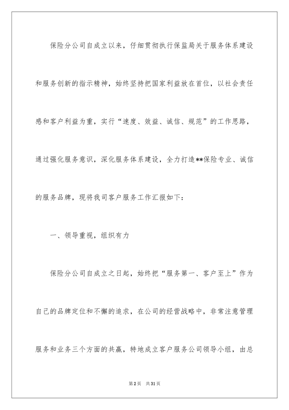 2024保险公司年终总结_13_第2页