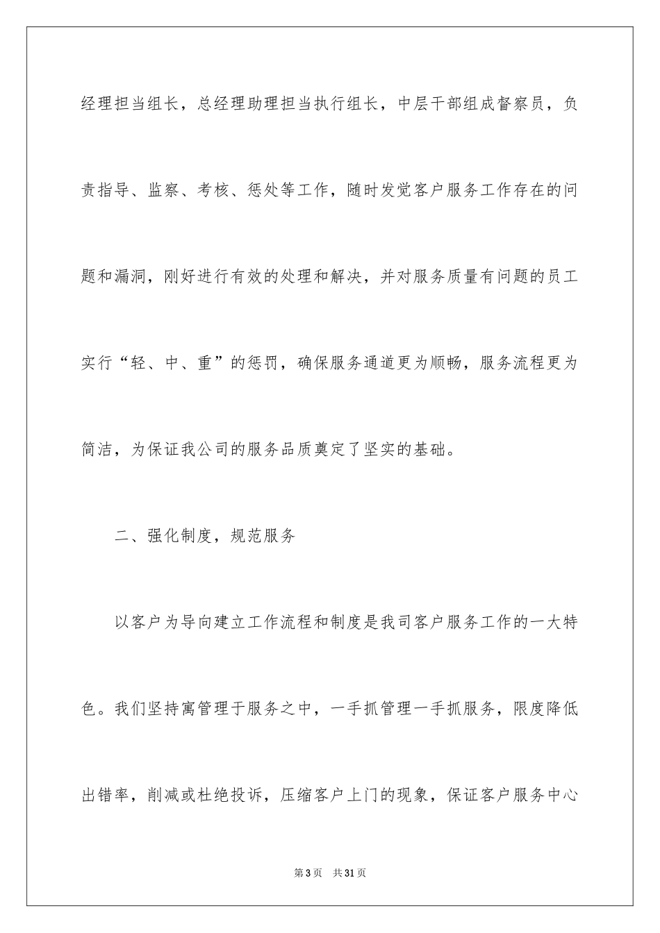 2024保险公司年终总结_13_第3页