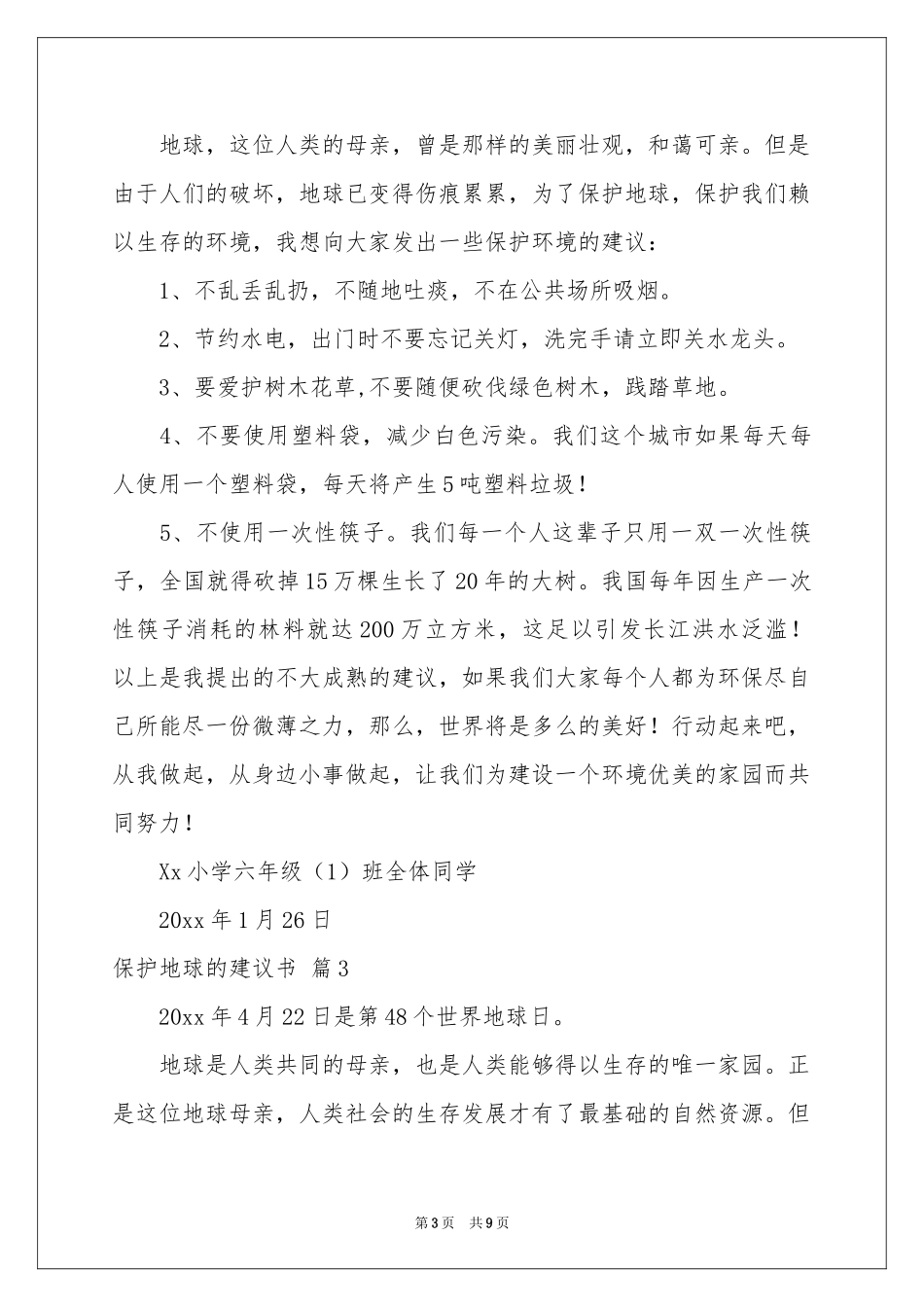 保护地球的建议书锦集五篇_第3页