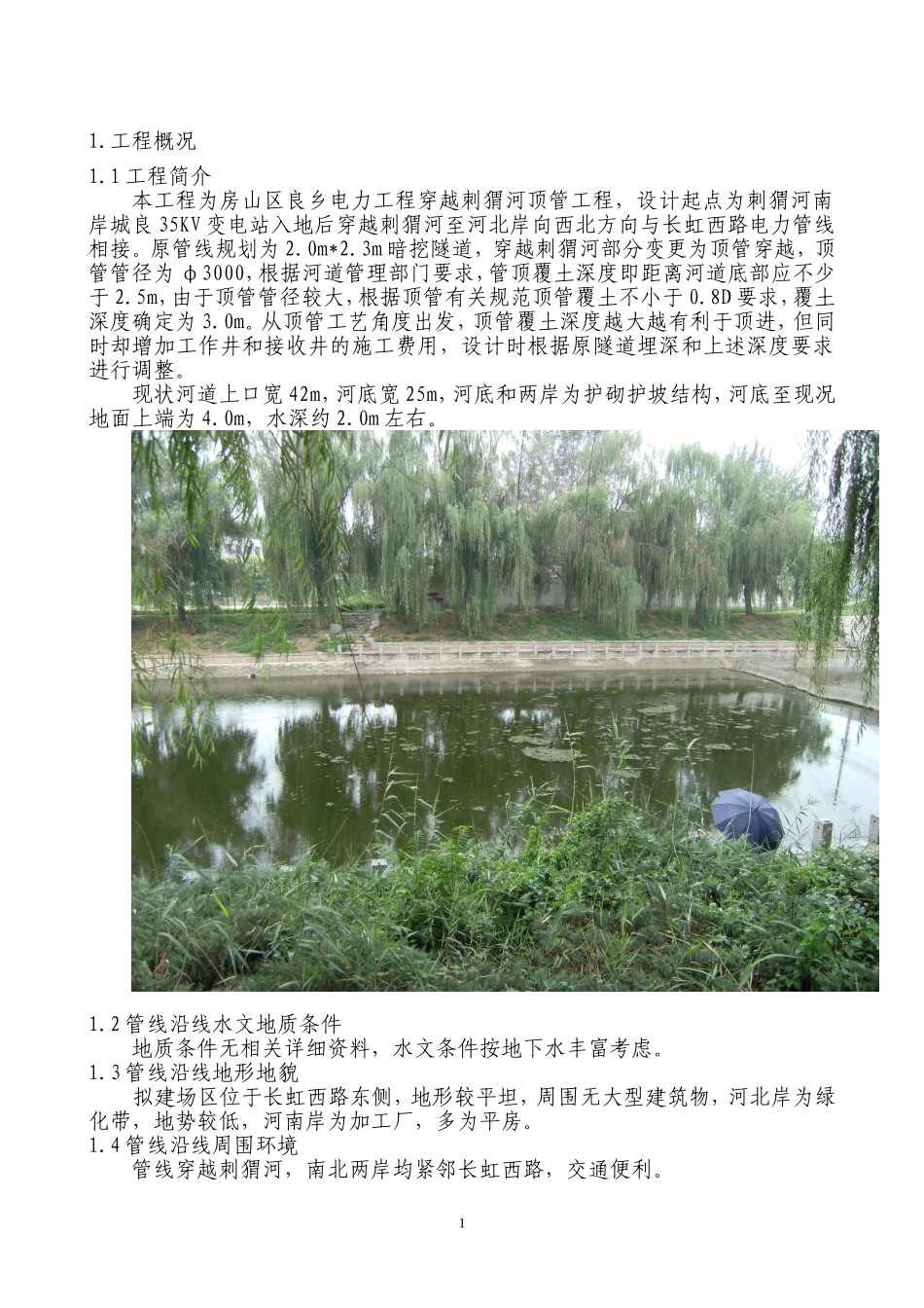 大管径顶管穿越河道施工方案(DOC36页)_第3页