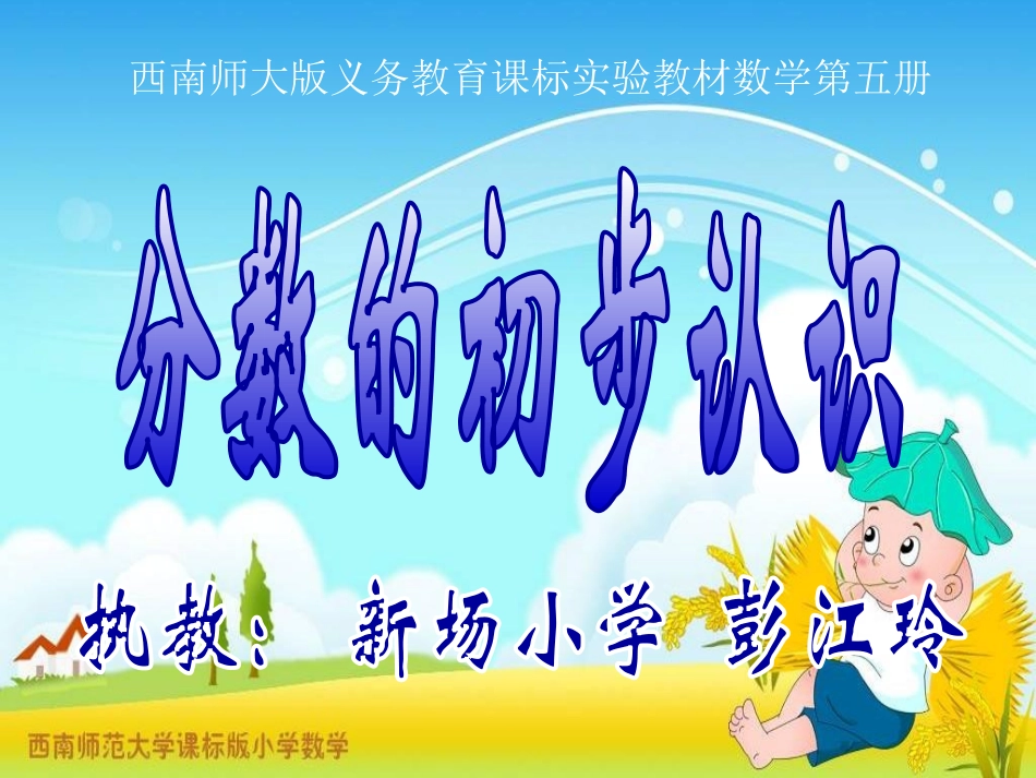 分数初步认识_第1页