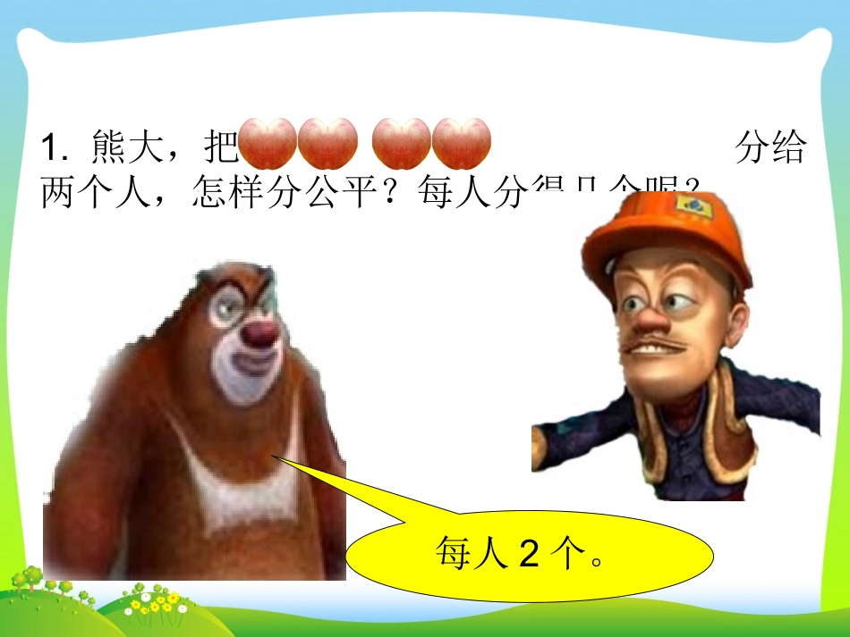 分数初步认识_第2页