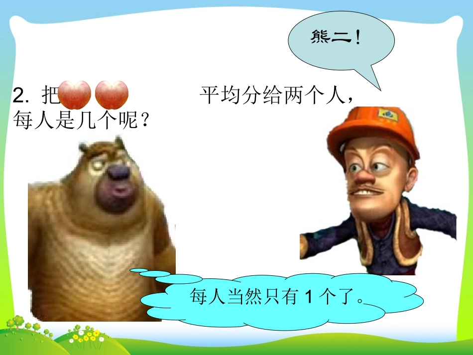 分数初步认识_第3页