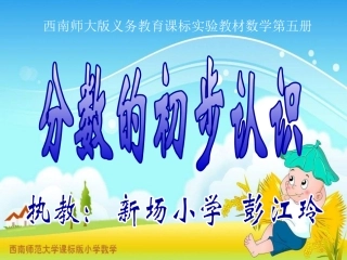 分数初步认识