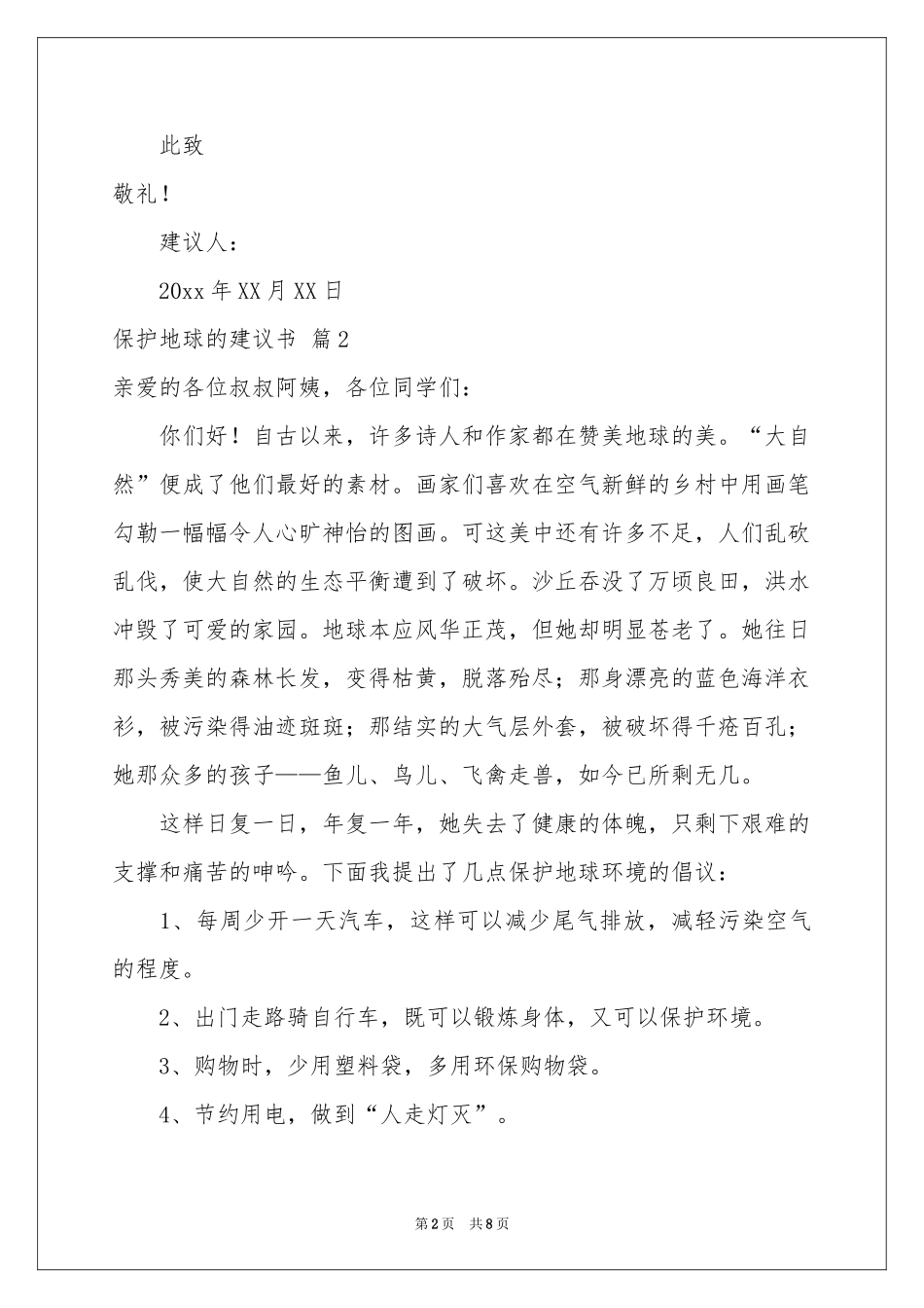 保护地球的建议书汇编6篇_第2页