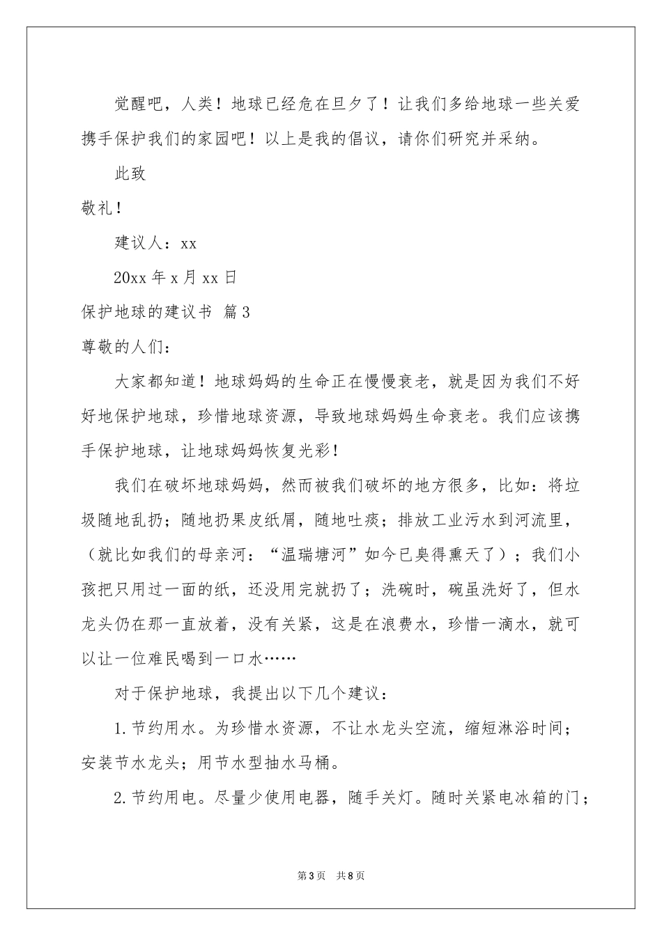 保护地球的建议书汇编6篇_第3页