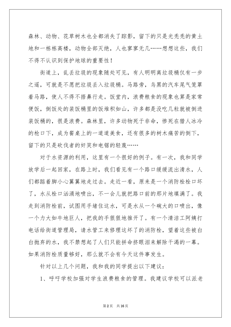 保护地球的建议书集合七篇_第2页