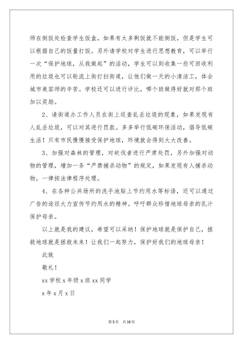 保护地球的建议书集合七篇_第3页