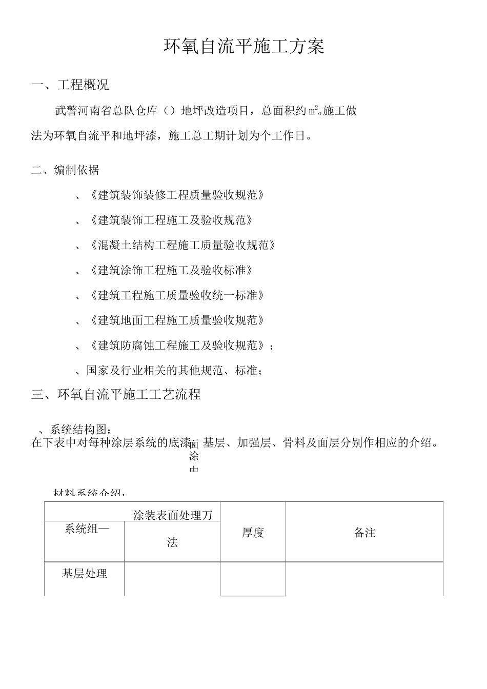 环氧自流平施工方案()_第1页